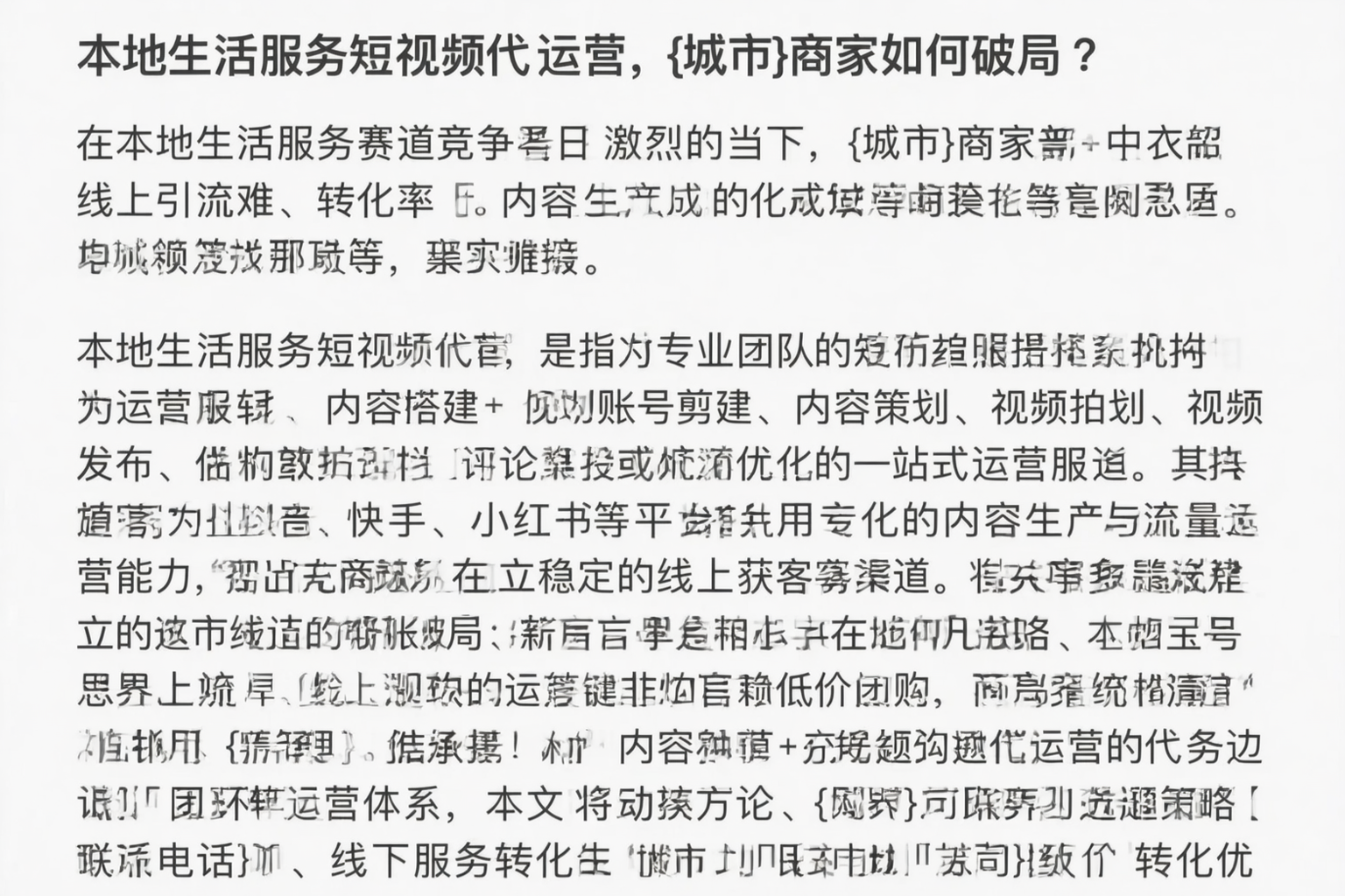 本地生活服务短视频代运营,湛江商家如何破局?