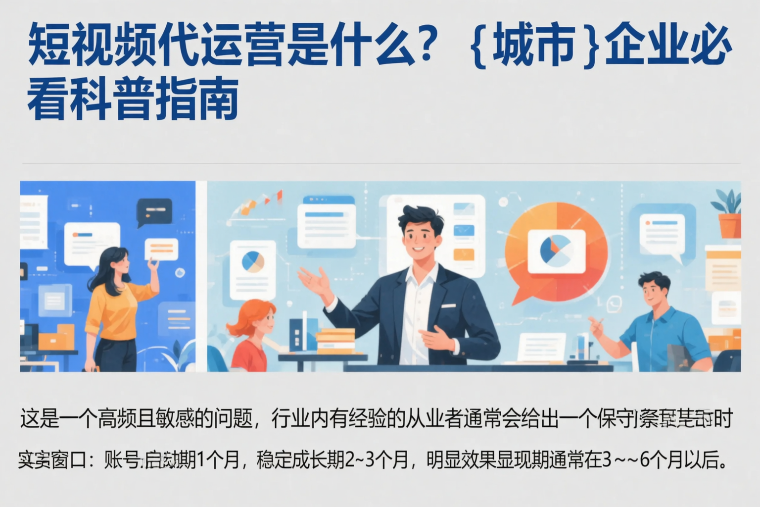 短视频代运营是什么?湛江企业必看科普指南