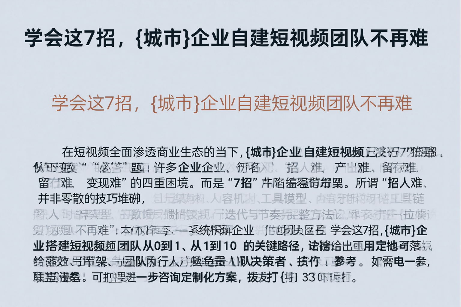 学会这7招,湛江企业自建短视频团队不再难