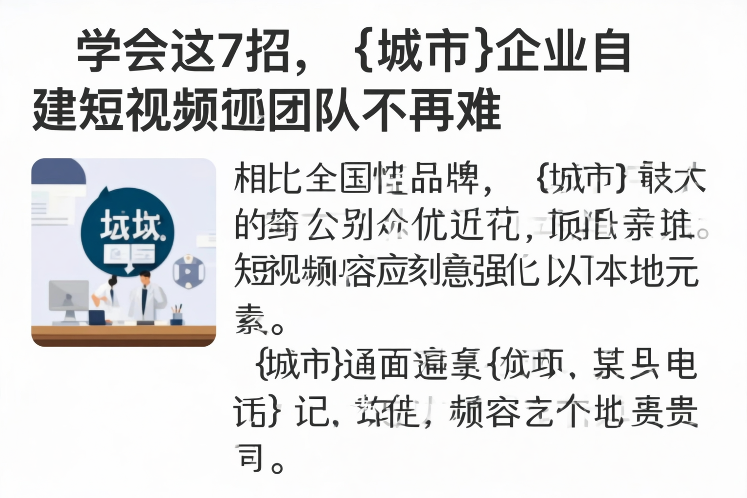 学会这7招,湛江企业自建短视频团队不再难