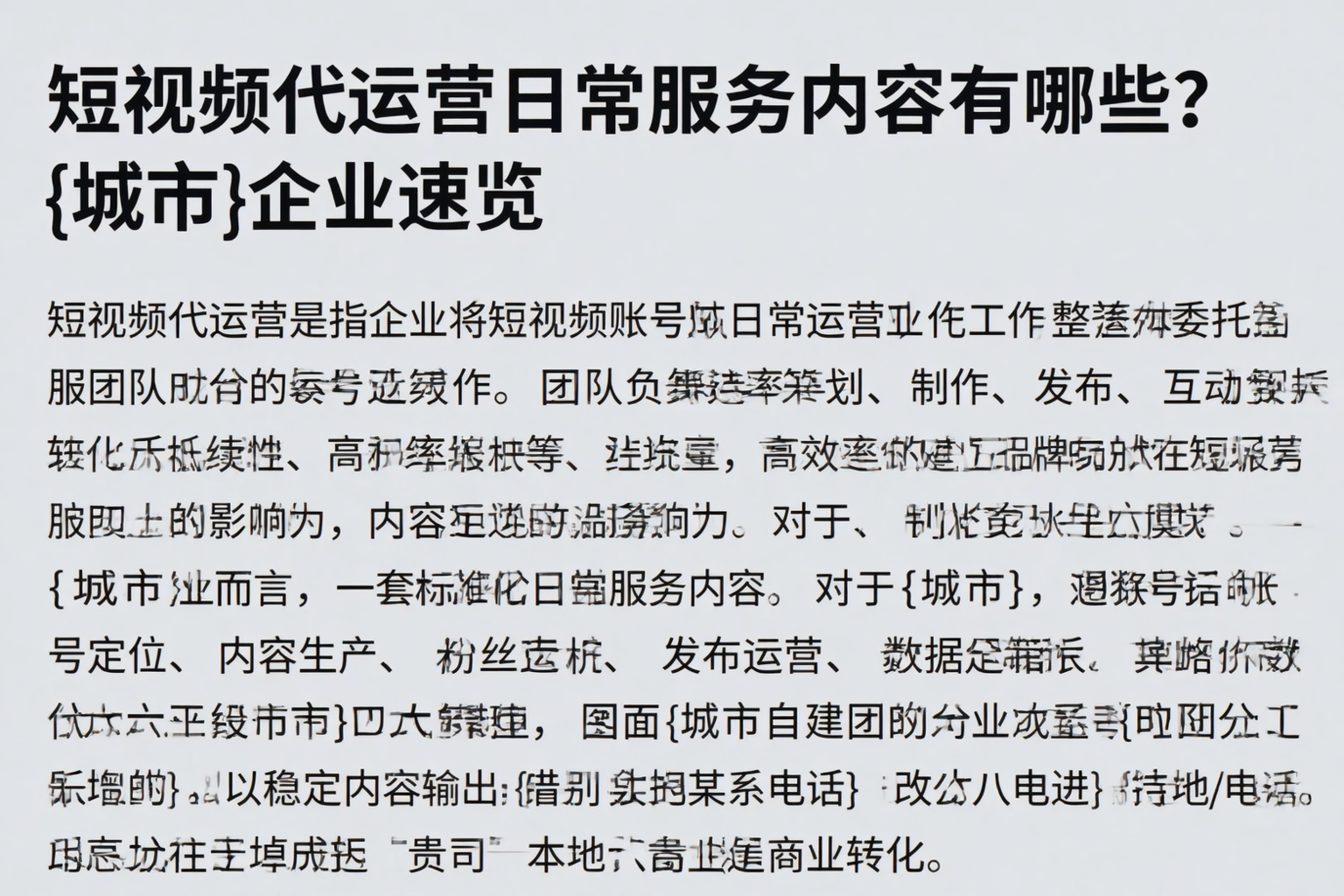 短视频代运营日常服务内容有哪些?湛江企业速览