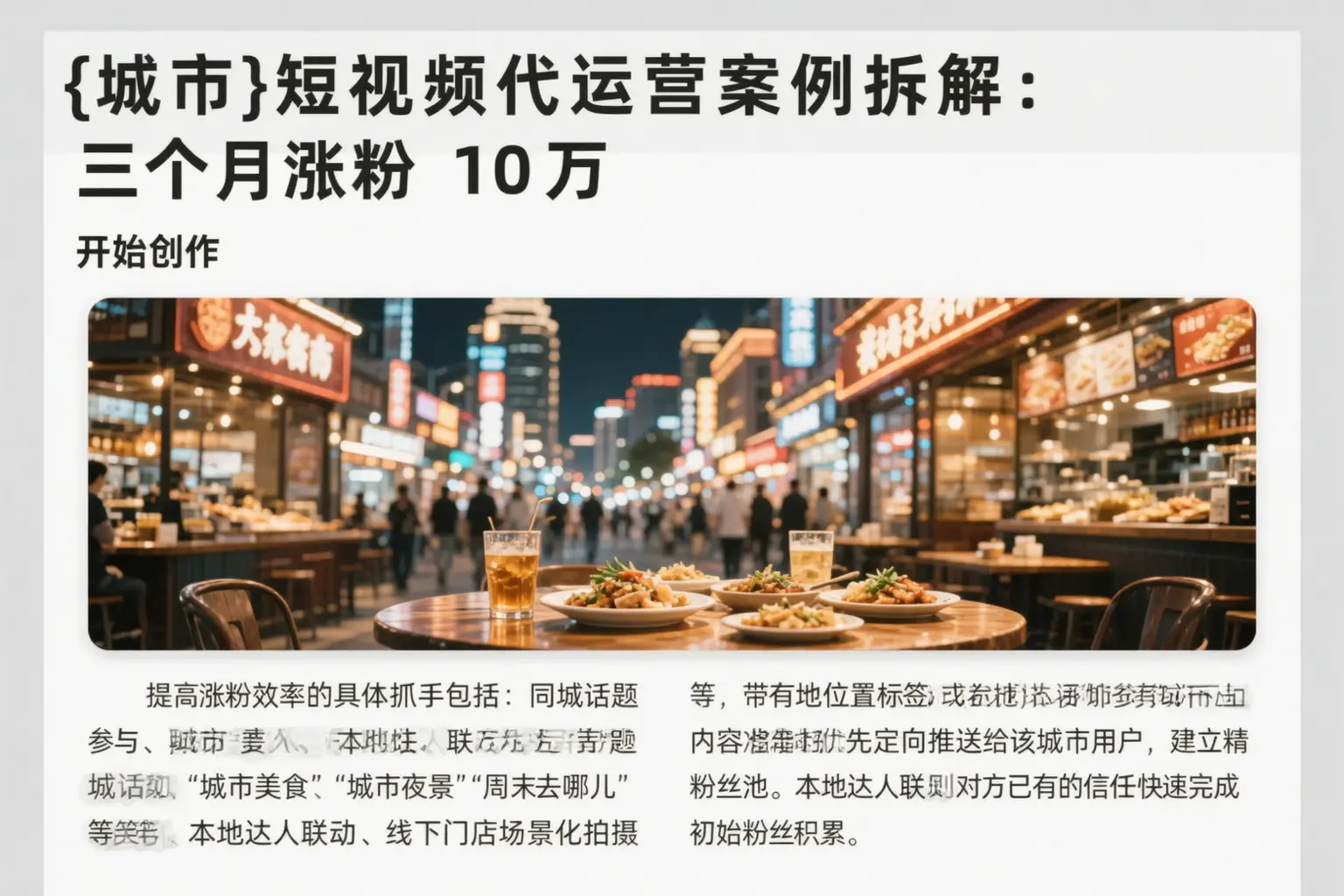 湛江短视频代运营案例拆解:三个月涨粉10万
