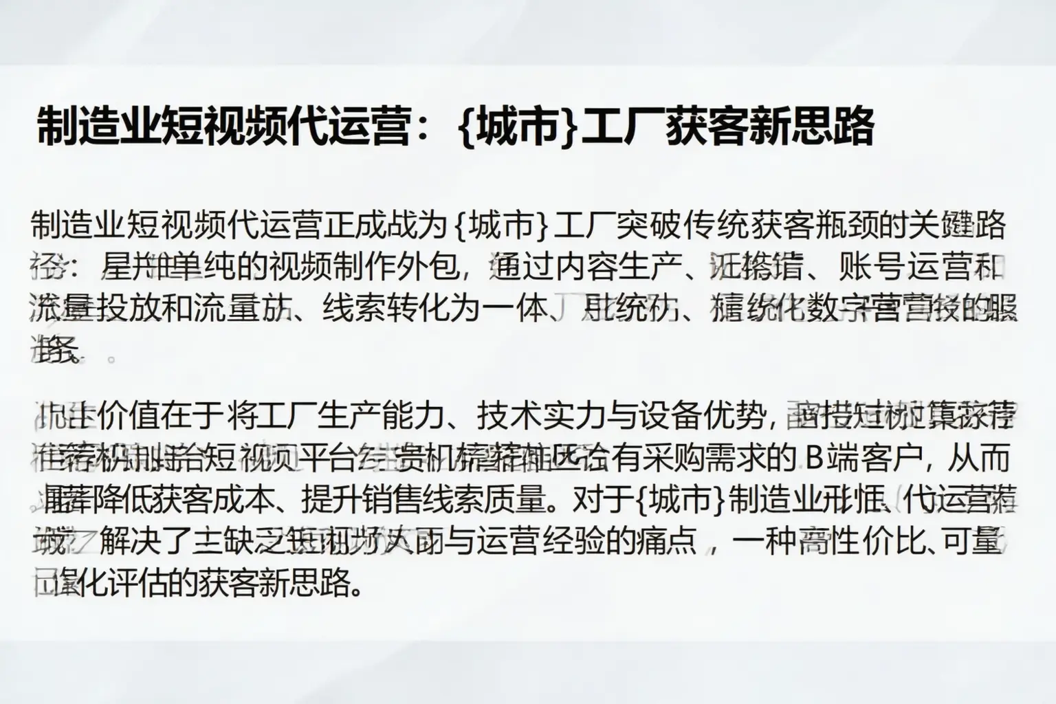 制造业短视频代运营:湛江工厂获客新思路
