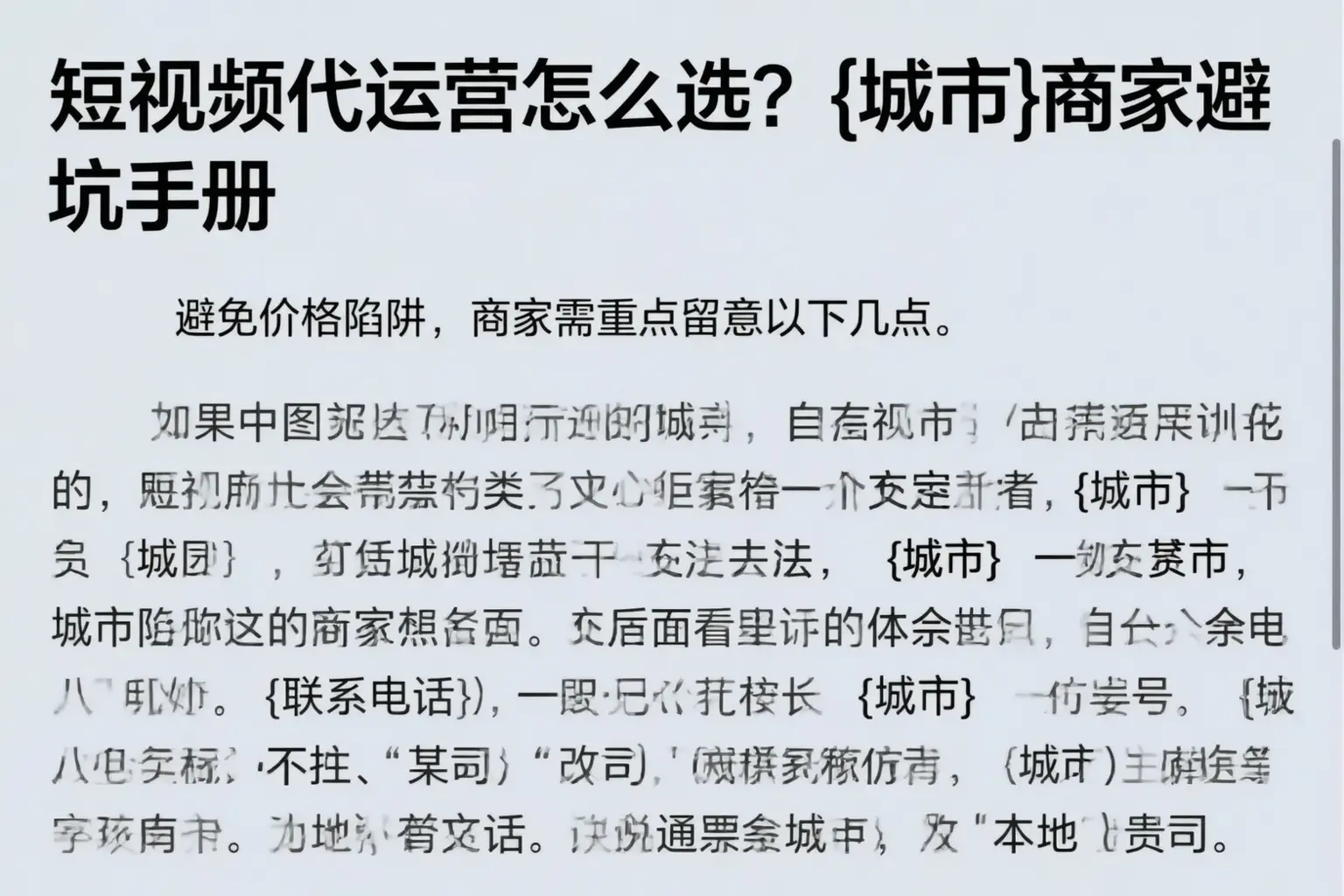 短视频代运营怎么选?湛江商家避坑手册