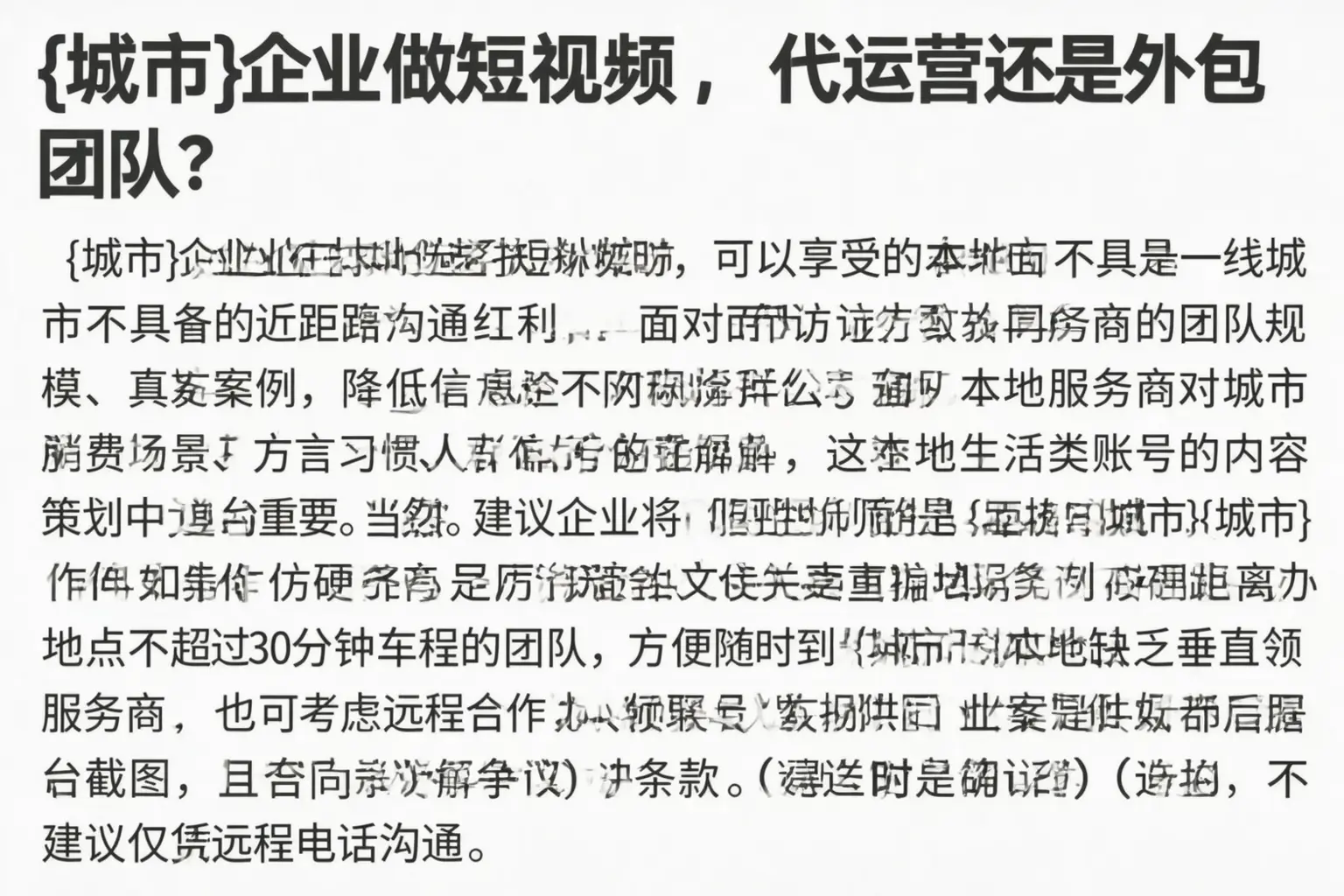 湛江企业做短视频,代运营还是外包团队?