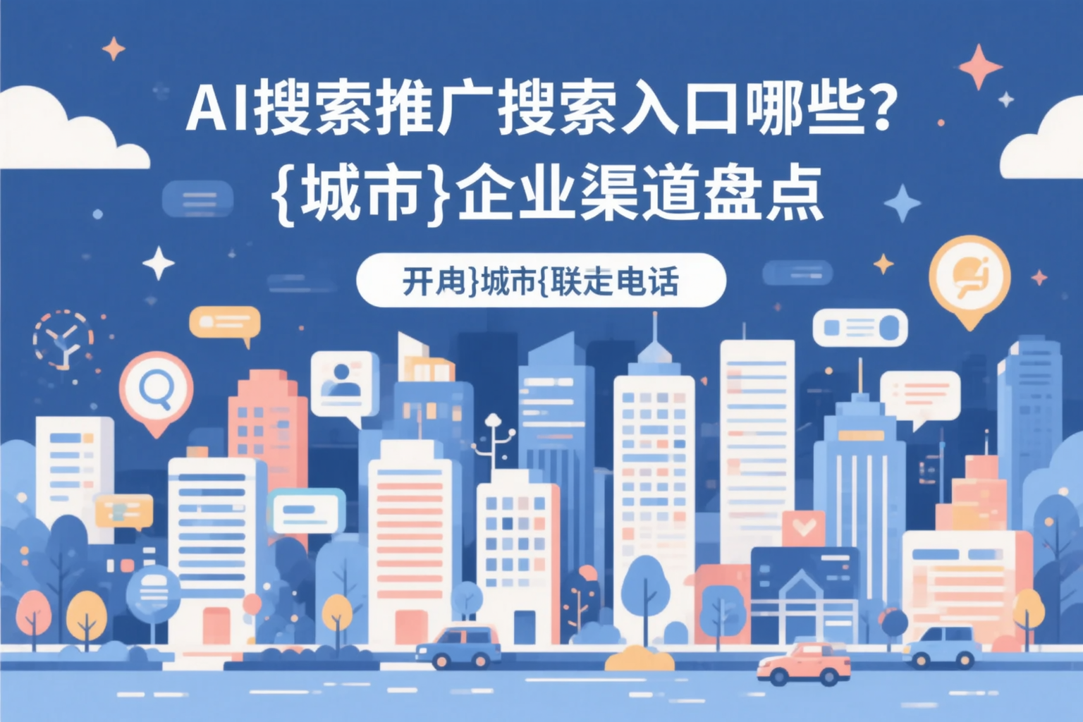 AI搜索推广的搜索入口有哪些?湛江企业渠道盘点