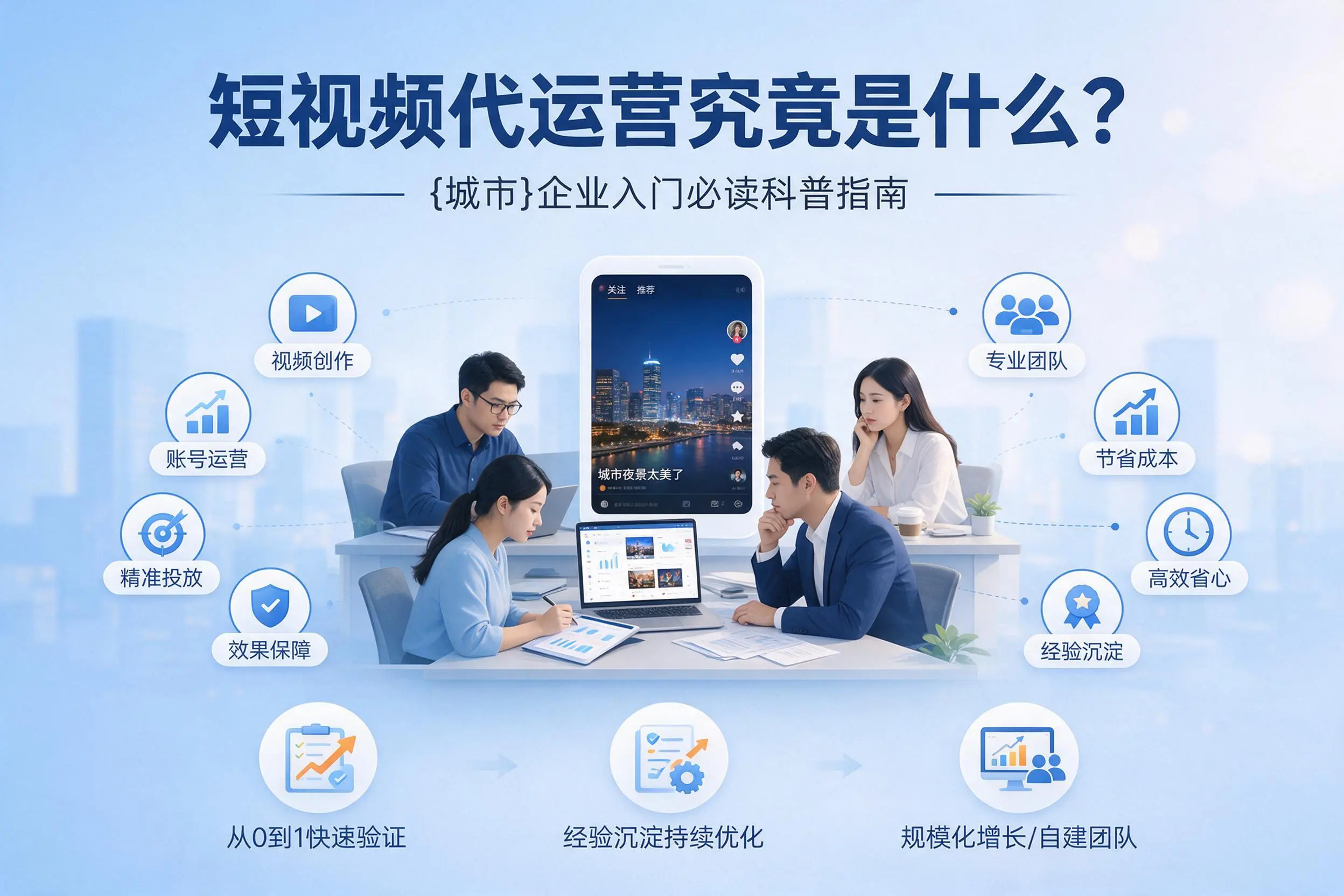 短视频代运营究竟是什么？湛江企业入门必读科普指南